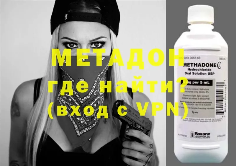 МЕТАДОН methadone  купить наркоту  Прохладный 